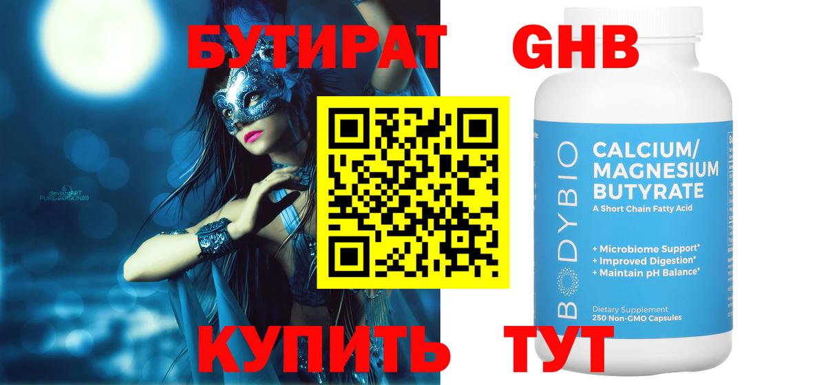 БУТИРАТ жидкий экстази  Вход с VPN  Воткинск 