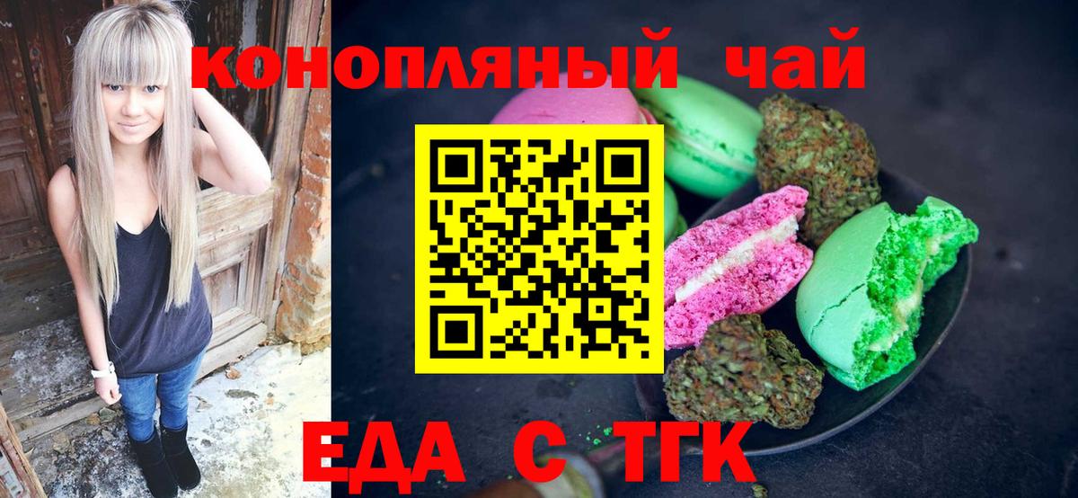 Воткинск  Еда ТГК конопля  Вход с VPN 
