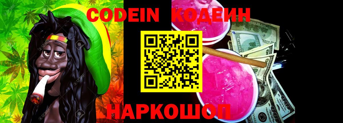 Воткинск  Кодеин Purple Drank  Вход с VPN 