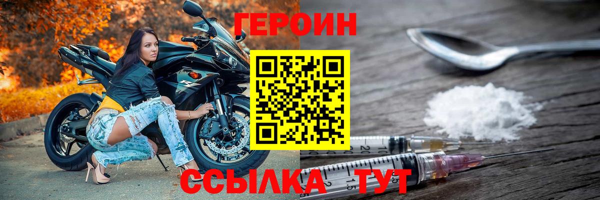 Героин белый  Вход с VPN  Воткинск 