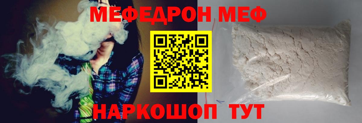 Мефедрон мука  Вход с VPN  МЕФ  Воткинск  Мефедрон мука 