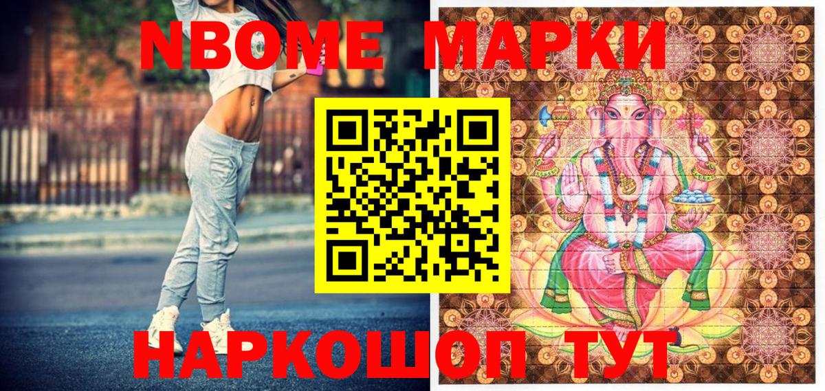 Марки 25I-NBOMe 1,8мг Воткинск